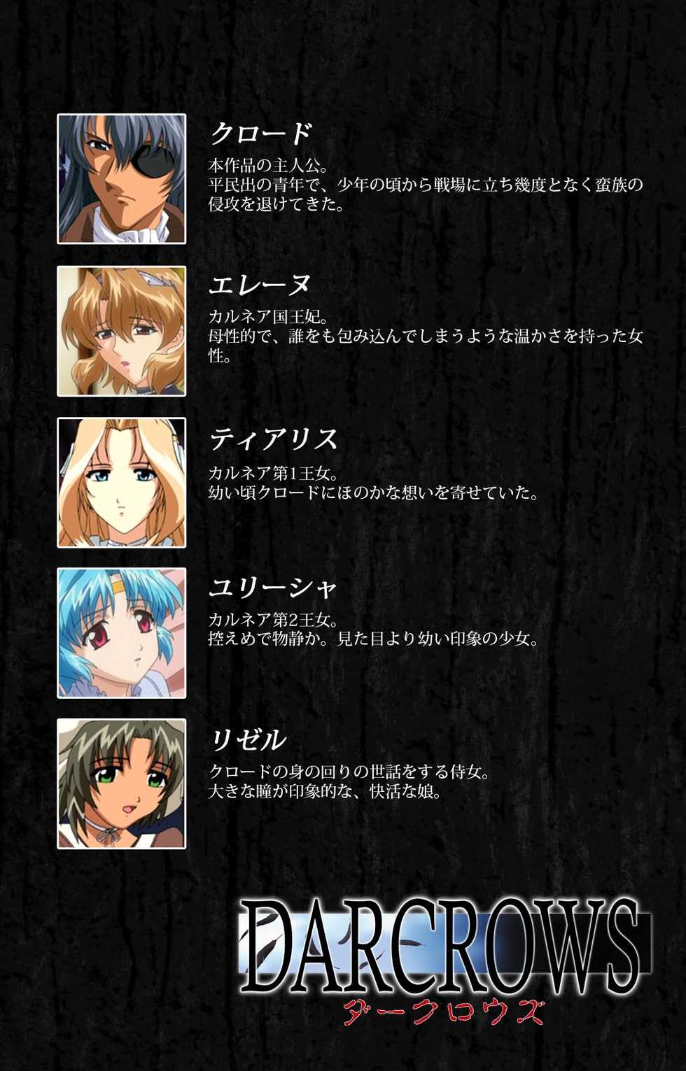 [AliceSoft] [Full Color Seijin Han] DARCROWS Daiichimaku Complete Ban [Digital] - Page 2