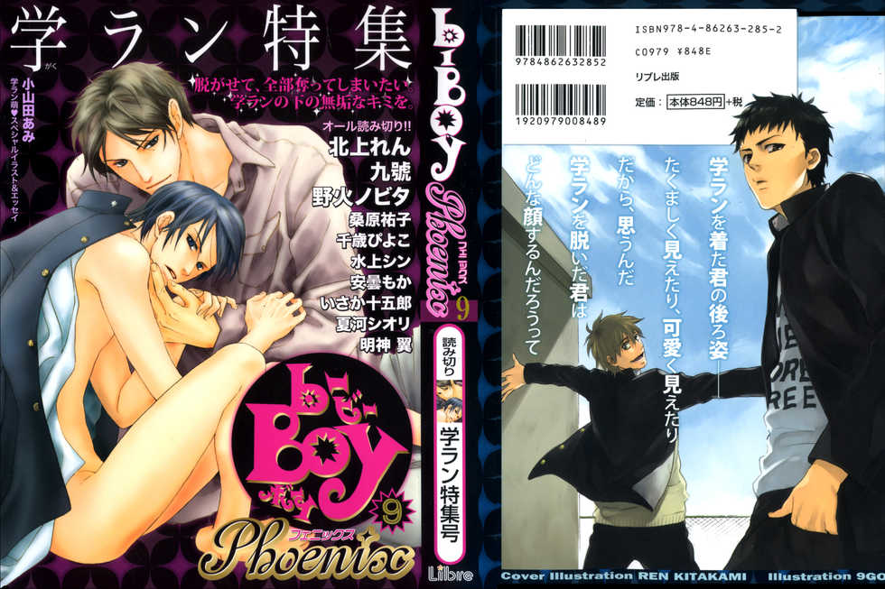 [Anthology] b-BOY Phoenix Vol.9 Gakuran Tokushuu - Page 1