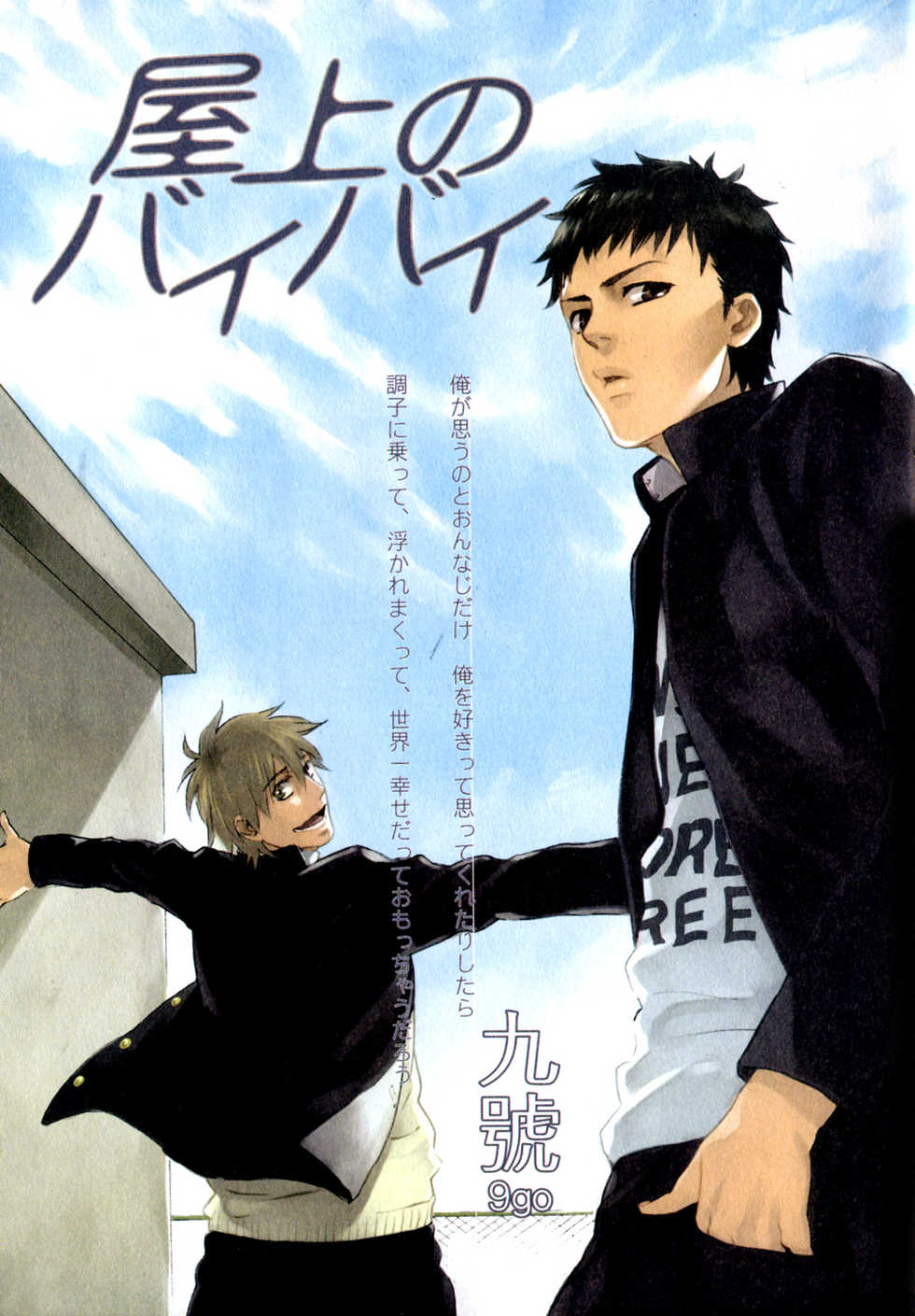 [Anthology] b-BOY Phoenix Vol.9 Gakuran Tokushuu - Page 6