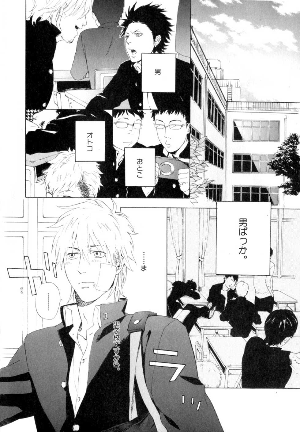 [Anthology] b-BOY Phoenix Vol.9 Gakuran Tokushuu - Page 7