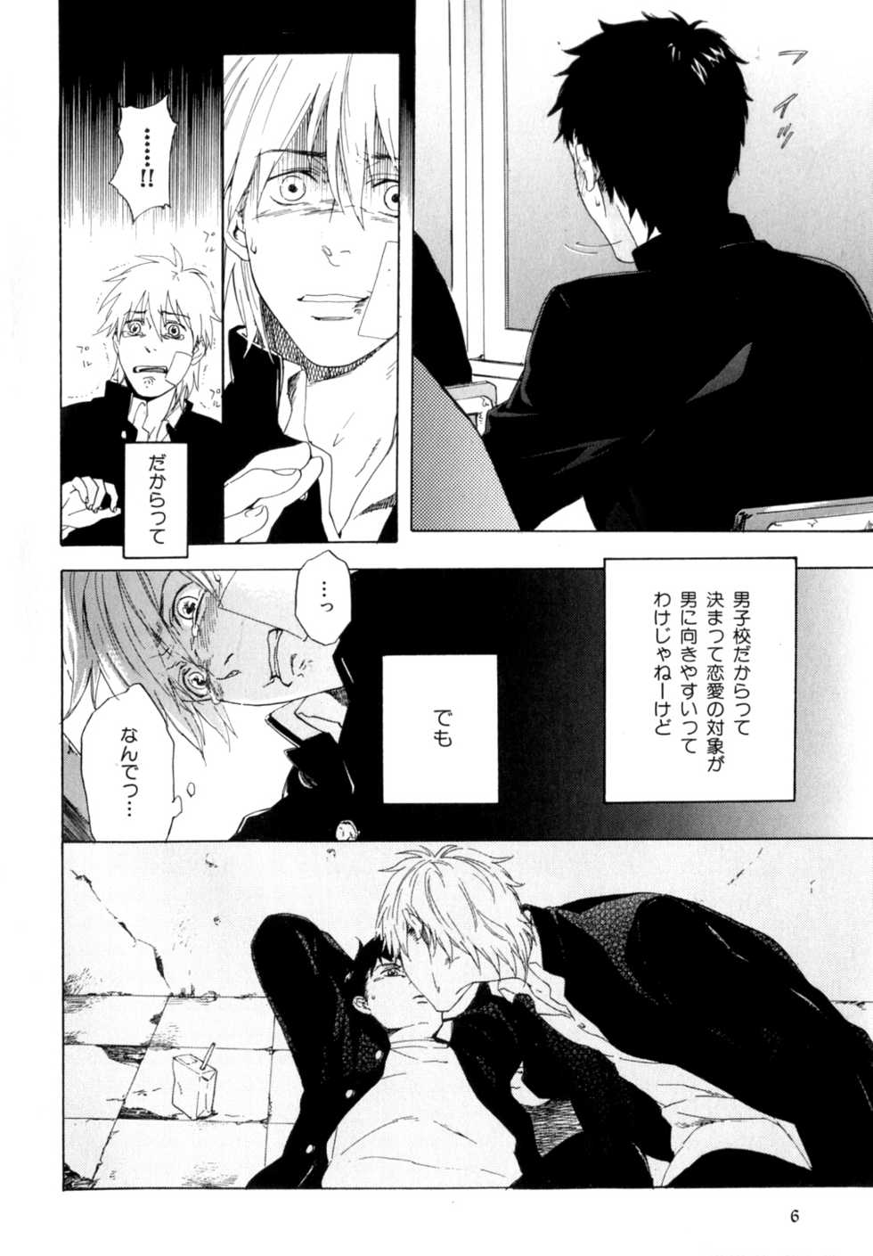 [Anthology] b-BOY Phoenix Vol.9 Gakuran Tokushuu - Page 9