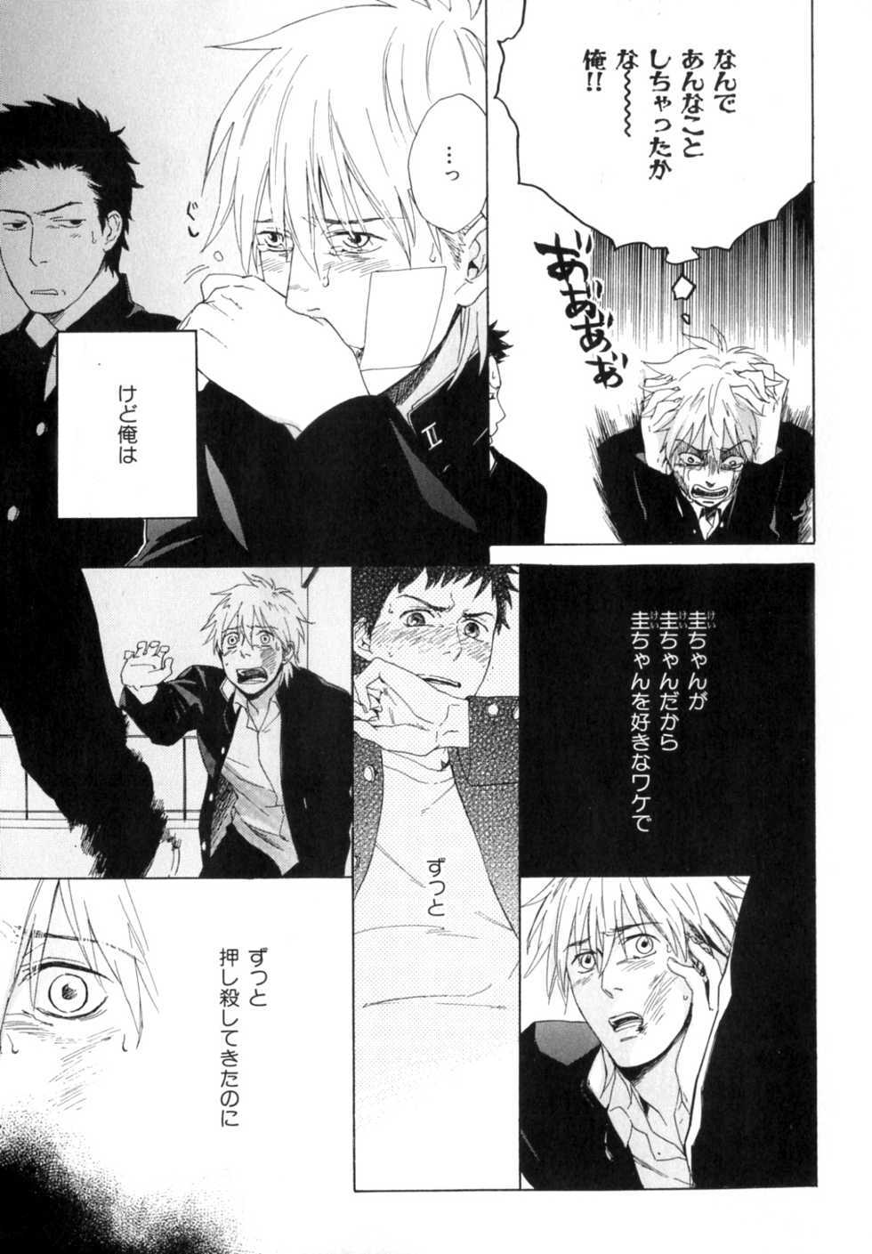 [Anthology] b-BOY Phoenix Vol.9 Gakuran Tokushuu - Page 10