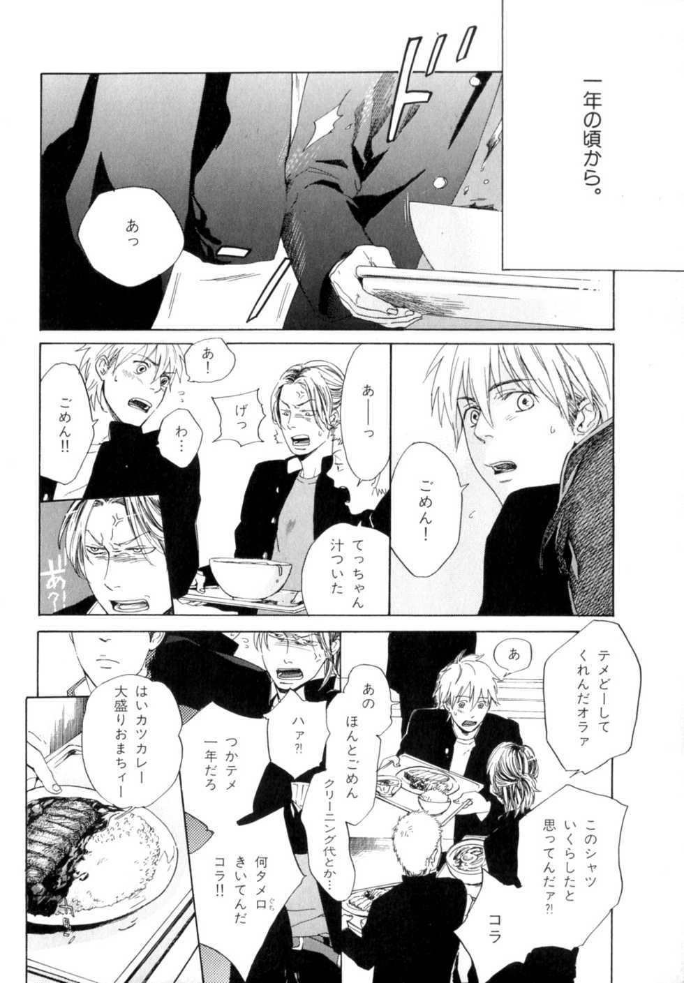 [Anthology] b-BOY Phoenix Vol.9 Gakuran Tokushuu - Page 11