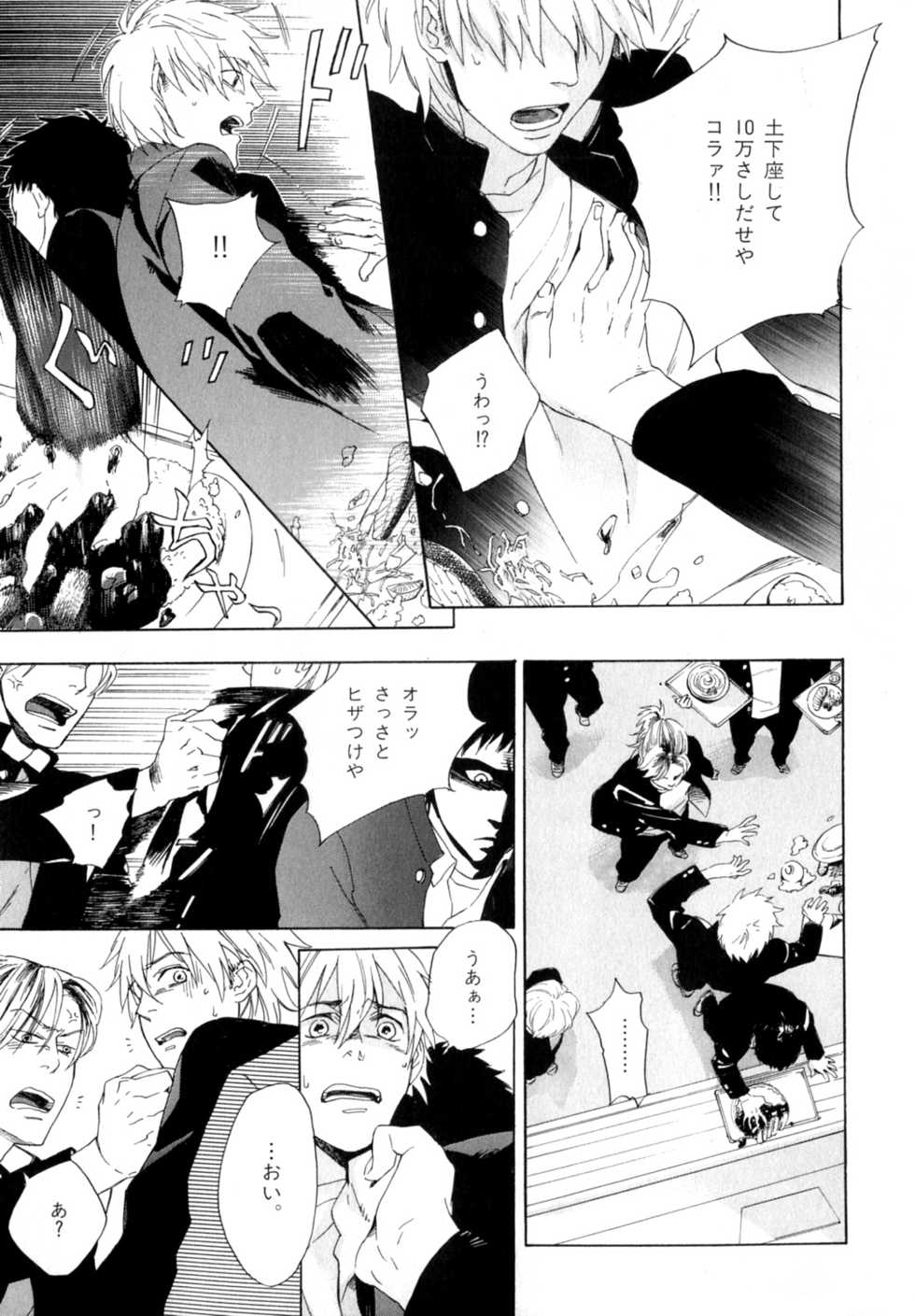 [Anthology] b-BOY Phoenix Vol.9 Gakuran Tokushuu - Page 12