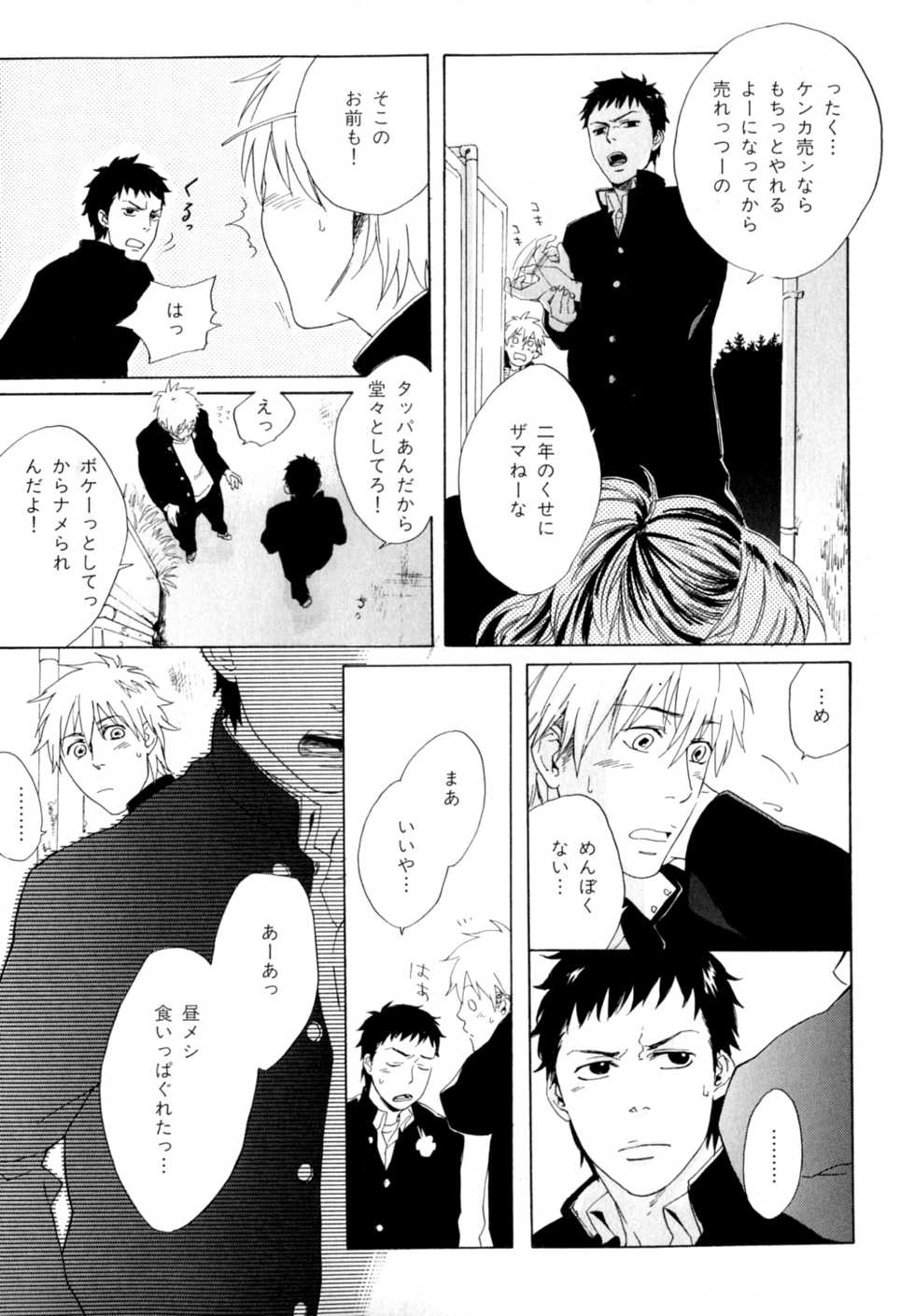 [Anthology] b-BOY Phoenix Vol.9 Gakuran Tokushuu - Page 14