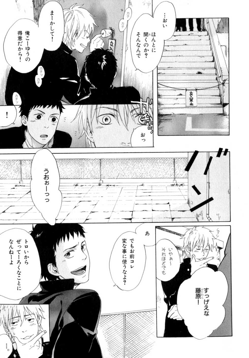 [Anthology] b-BOY Phoenix Vol.9 Gakuran Tokushuu - Page 16