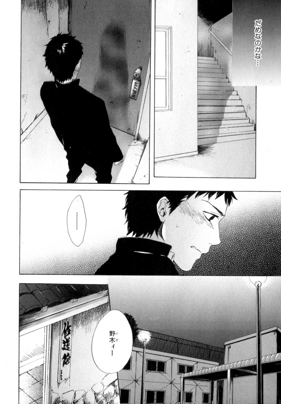 [Anthology] b-BOY Phoenix Vol.9 Gakuran Tokushuu - Page 21