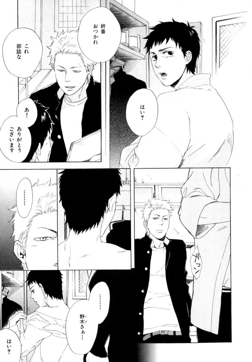 [Anthology] b-BOY Phoenix Vol.9 Gakuran Tokushuu - Page 22