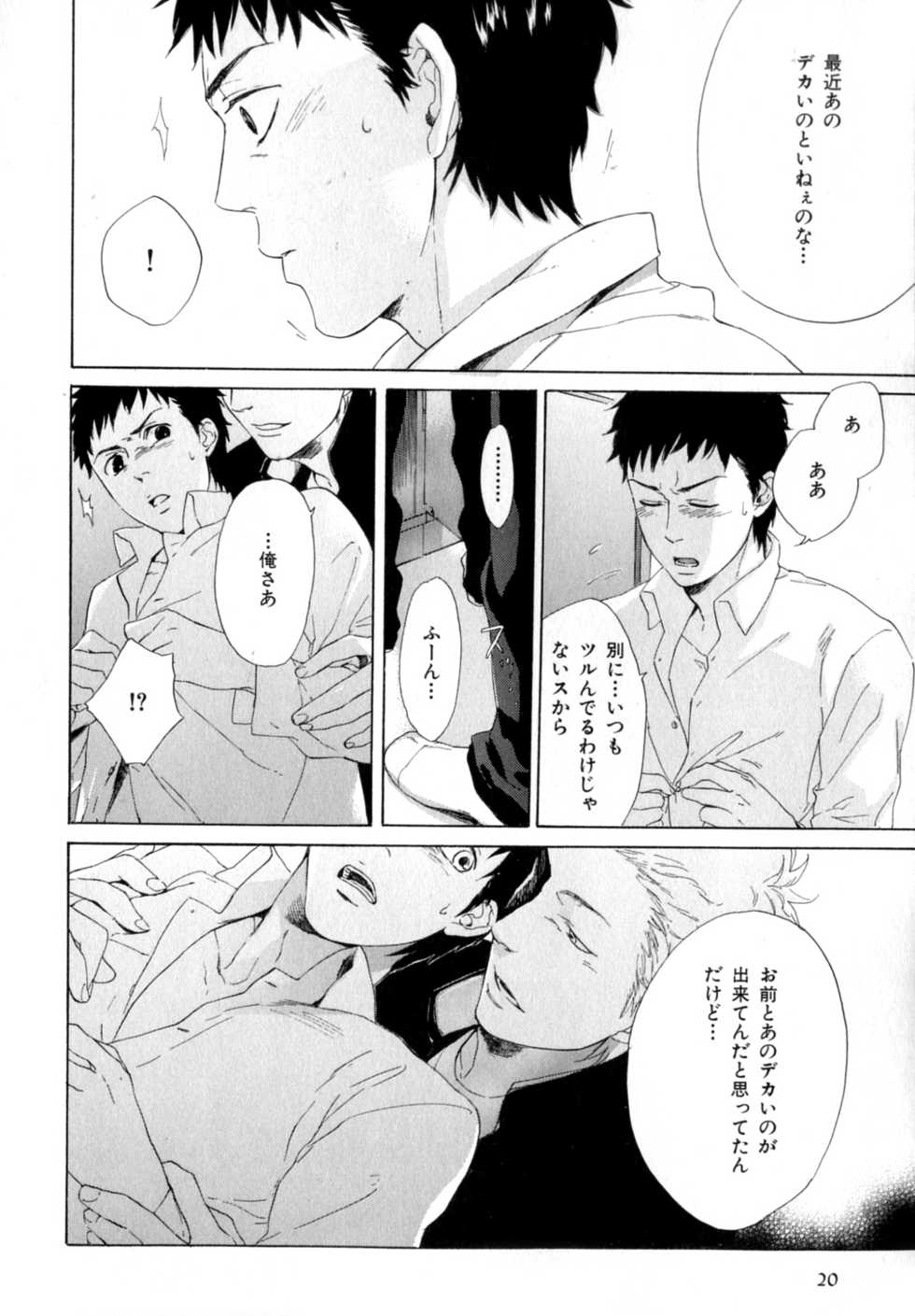 [Anthology] b-BOY Phoenix Vol.9 Gakuran Tokushuu - Page 23