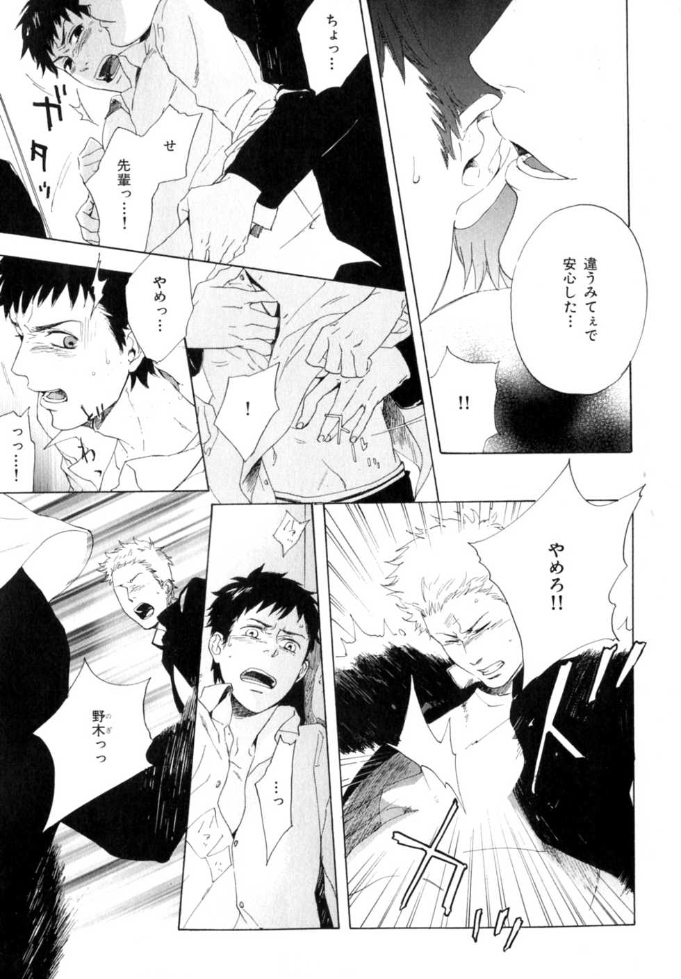 [Anthology] b-BOY Phoenix Vol.9 Gakuran Tokushuu - Page 24