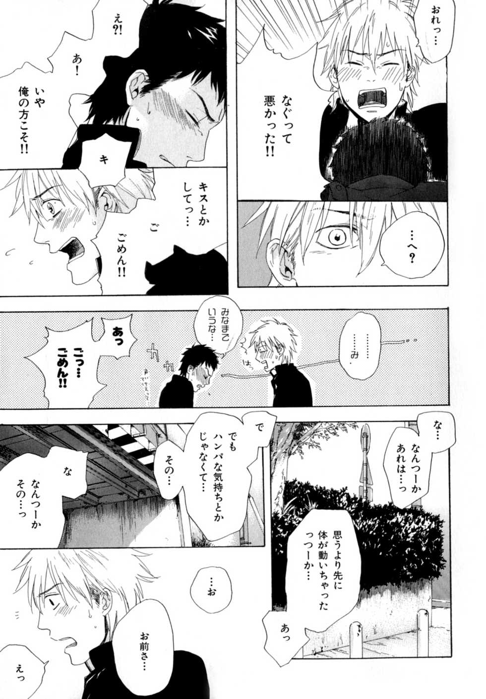 [Anthology] b-BOY Phoenix Vol.9 Gakuran Tokushuu - Page 30