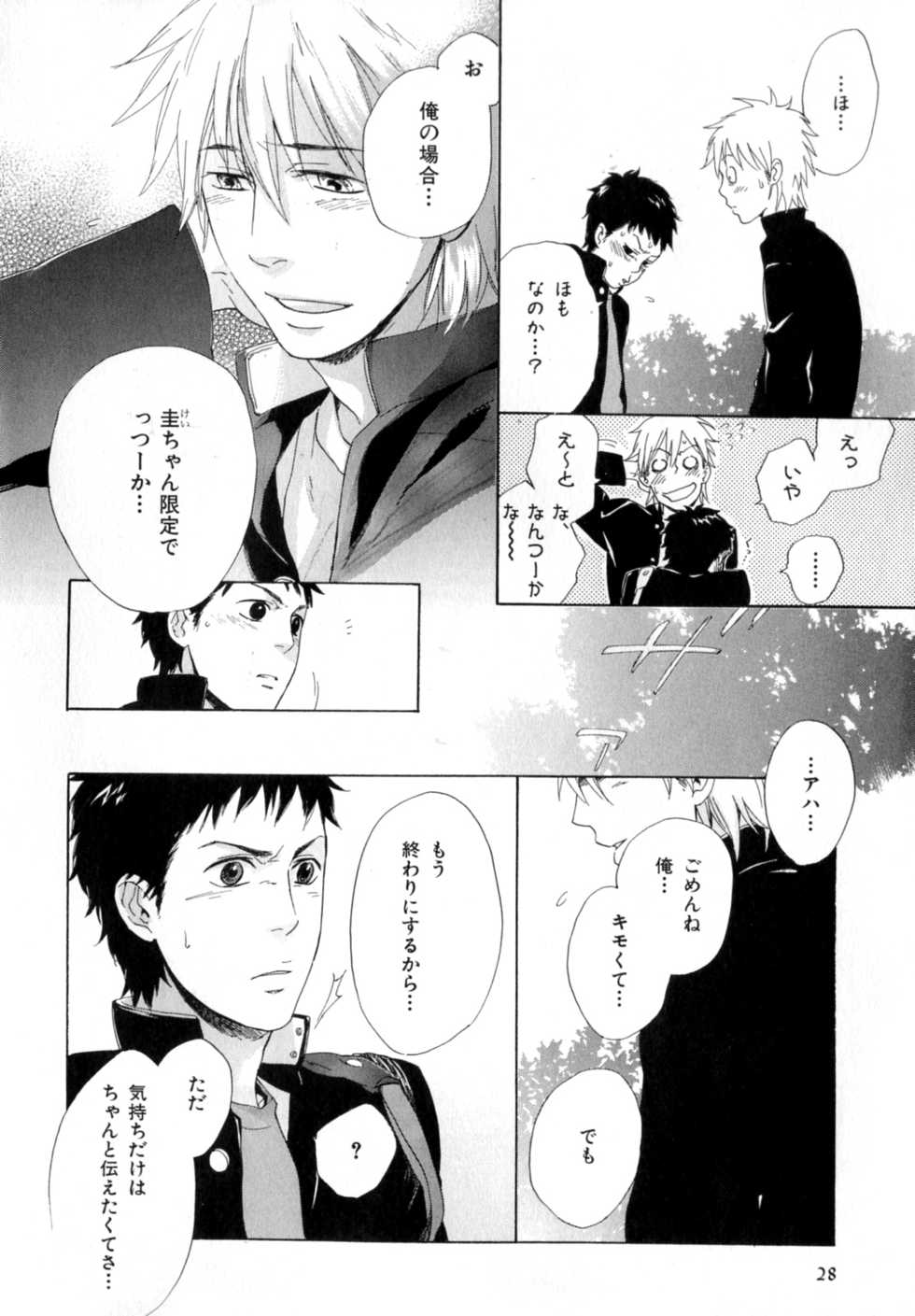 [Anthology] b-BOY Phoenix Vol.9 Gakuran Tokushuu - Page 31