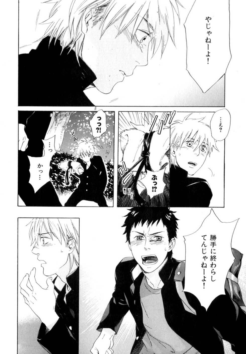 [Anthology] b-BOY Phoenix Vol.9 Gakuran Tokushuu - Page 33