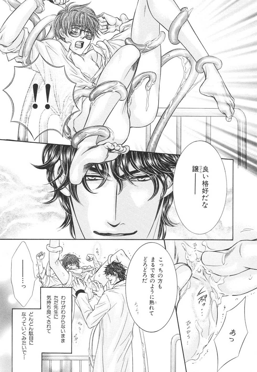 [Anthology] b-BOY Phoenix Vol.14 Kichiku Tokushuu - Page 40