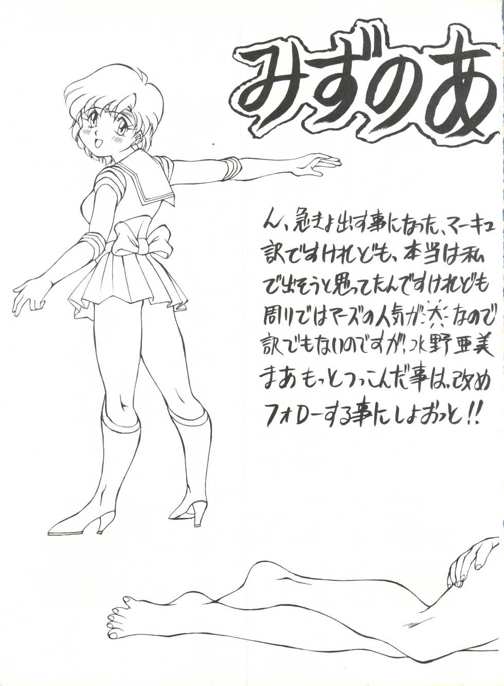 (C42) [Monkey Reppuutai (Doudantsutsuji, Monkey Ni-gou, Teiou Keikaku)] SAILOR MOON MATE 02 Ami (Bishoujo Senshi Sailor Moon) - Page 4