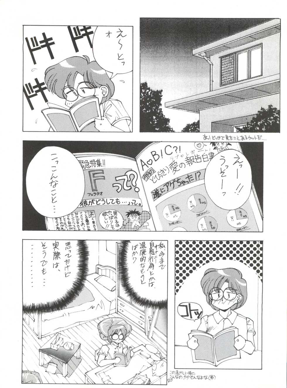 (C42) [Monkey Reppuutai (Doudantsutsuji, Monkey Ni-gou, Teiou Keikaku)] SAILOR MOON MATE 02 Ami (Bishoujo Senshi Sailor Moon) - Page 9