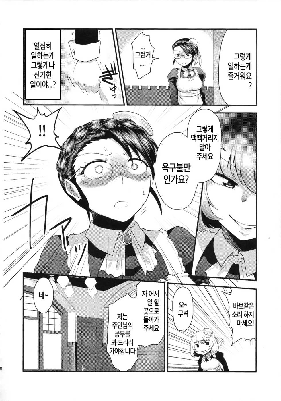 (Futaket 11) [Herohero Hospital (Herohero Tom, Isaki)] Maid Me! [Korean] [Liberty Library] - Page 29