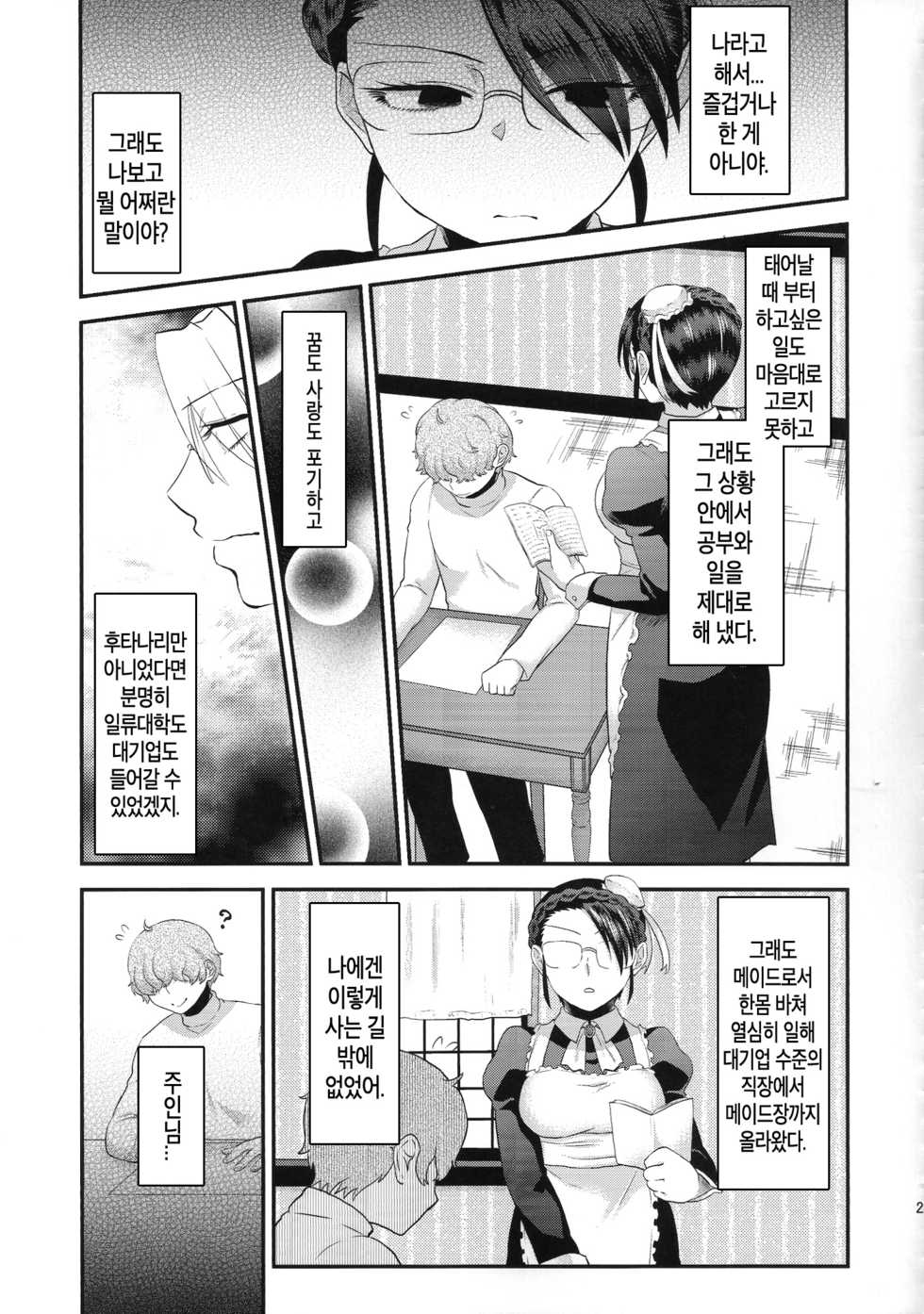 (Futaket 11) [Herohero Hospital (Herohero Tom, Isaki)] Maid Me! [Korean] [Liberty Library] - Page 30
