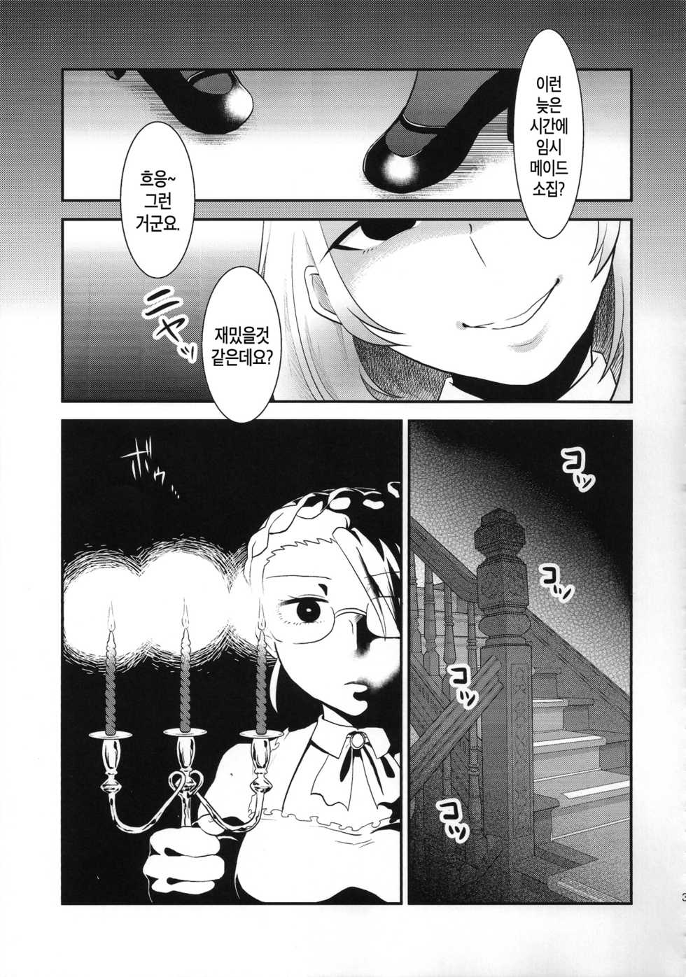 (Futaket 11) [Herohero Hospital (Herohero Tom, Isaki)] Maid Me! [Korean] [Liberty Library] - Page 34