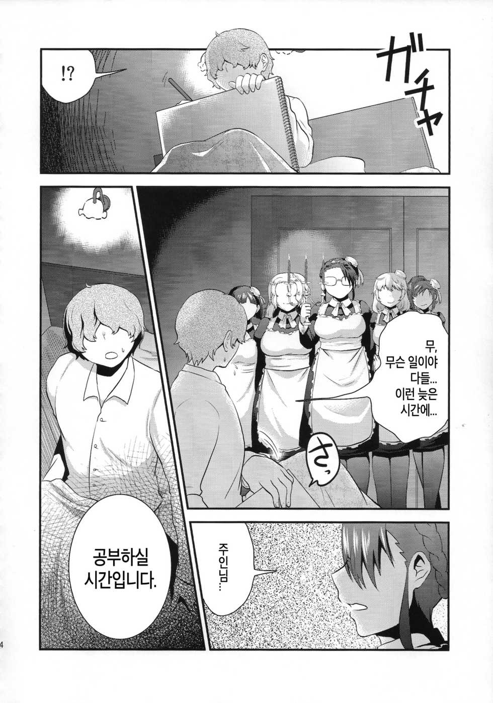 (Futaket 11) [Herohero Hospital (Herohero Tom, Isaki)] Maid Me! [Korean] [Liberty Library] - Page 35