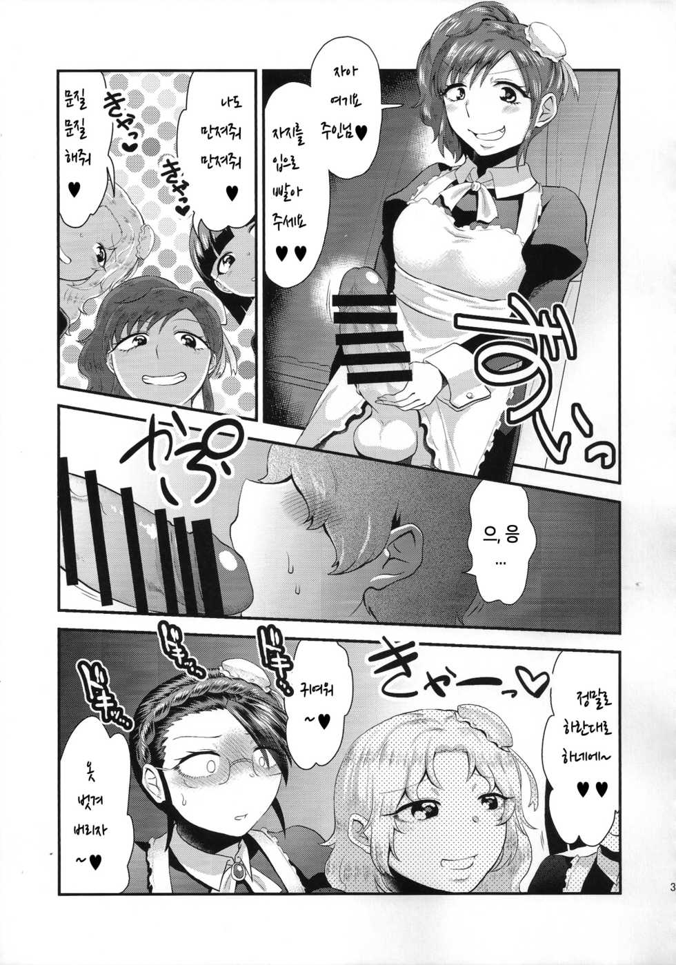 (Futaket 11) [Herohero Hospital (Herohero Tom, Isaki)] Maid Me! [Korean] [Liberty Library] - Page 38