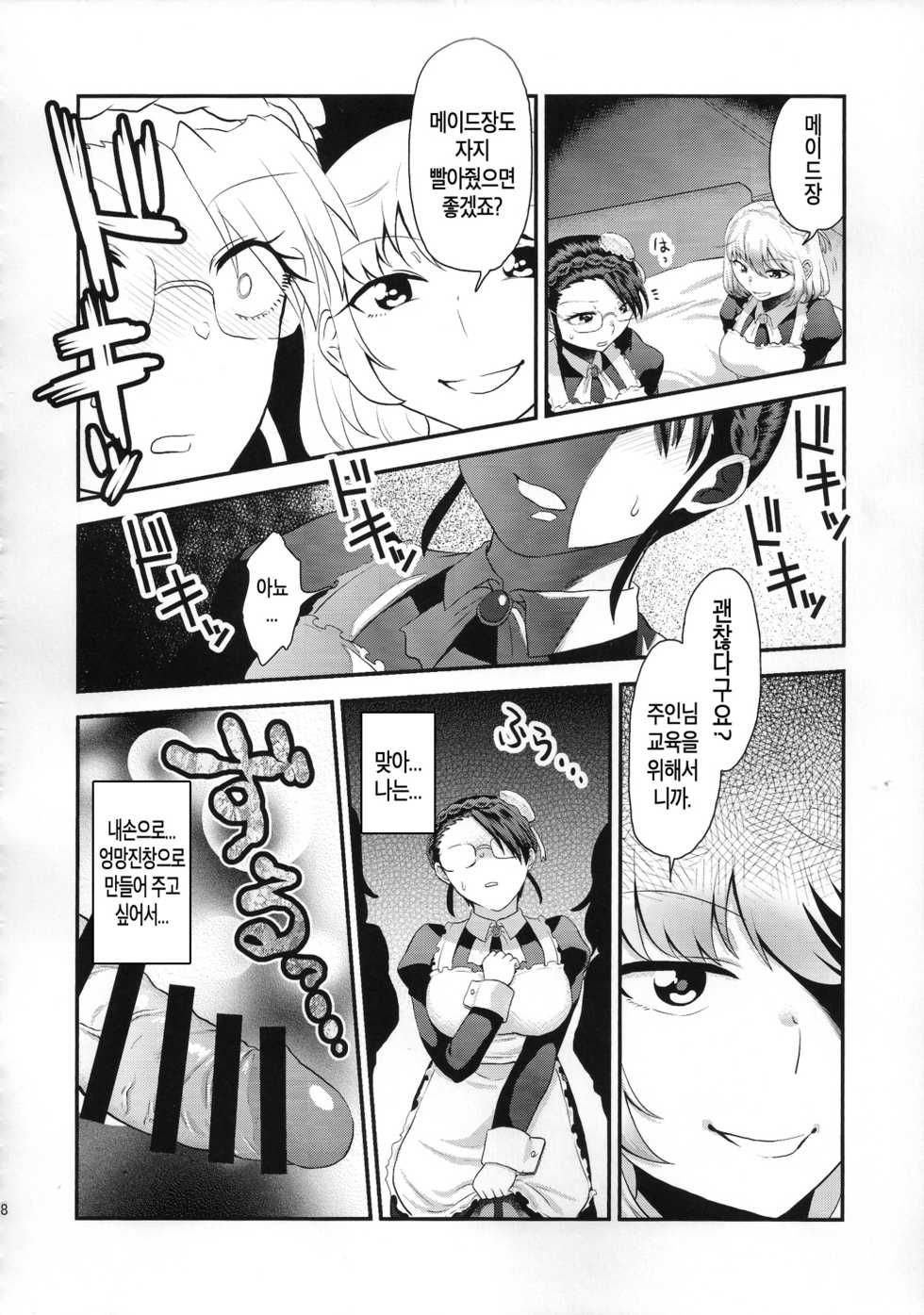 (Futaket 11) [Herohero Hospital (Herohero Tom, Isaki)] Maid Me! [Korean] [Liberty Library] - Page 39