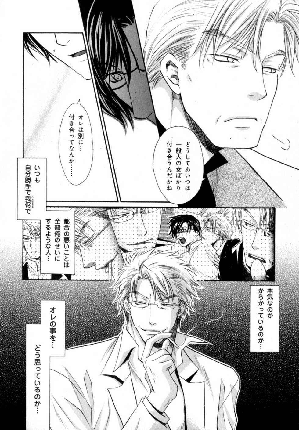 [Anthology] b-BOY Phoenix Vol.7 Tshi no Sa Tokushuu - Page 11