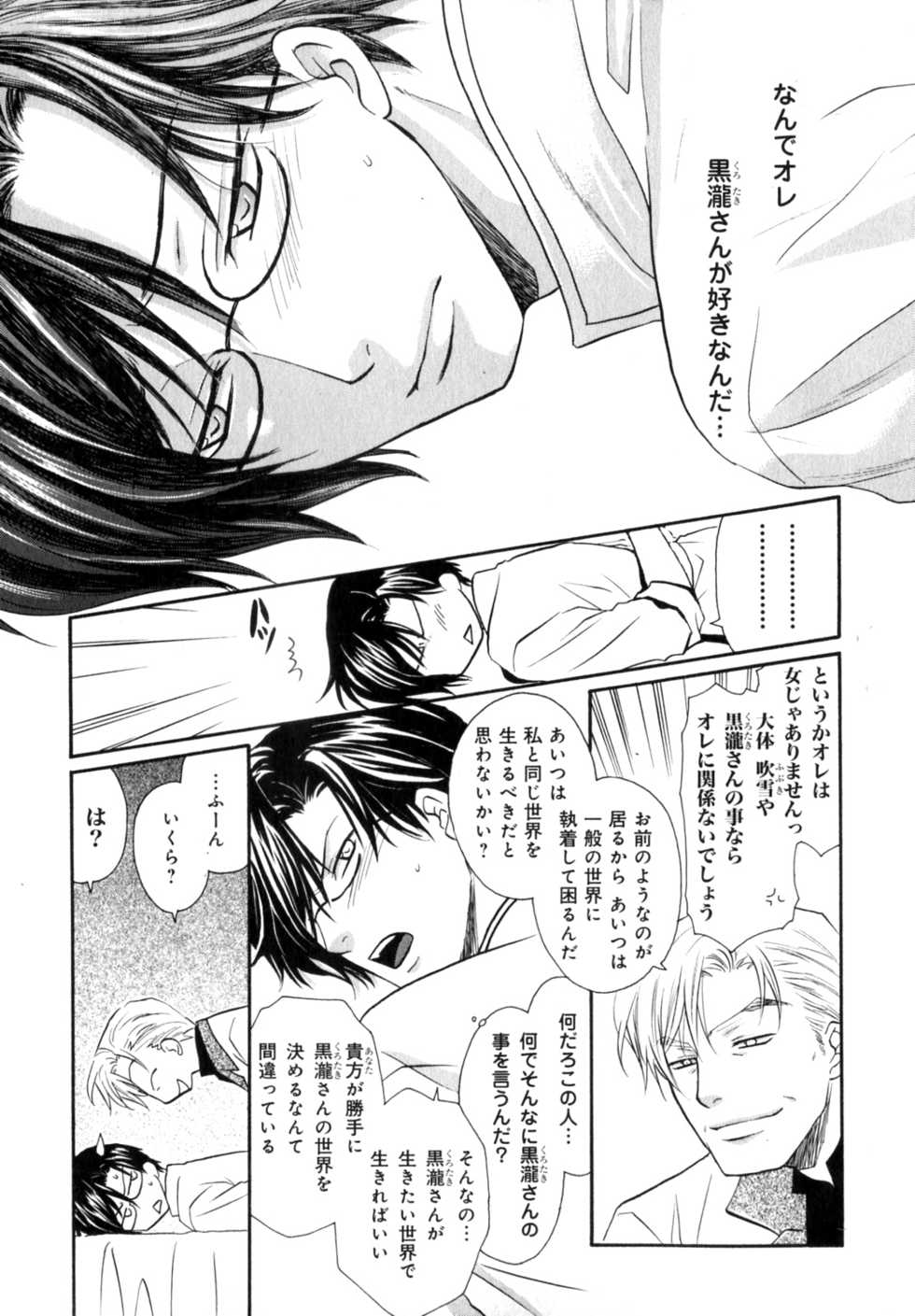 [Anthology] b-BOY Phoenix Vol.7 Tshi no Sa Tokushuu - Page 12