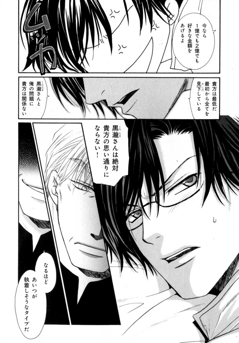 [Anthology] b-BOY Phoenix Vol.7 Tshi no Sa Tokushuu - Page 13