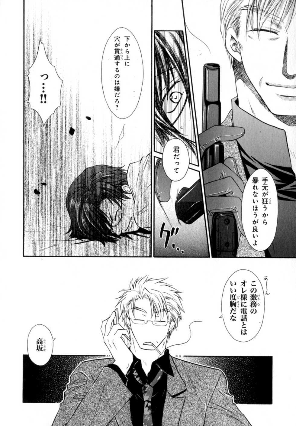 [Anthology] b-BOY Phoenix Vol.7 Tshi no Sa Tokushuu - Page 15