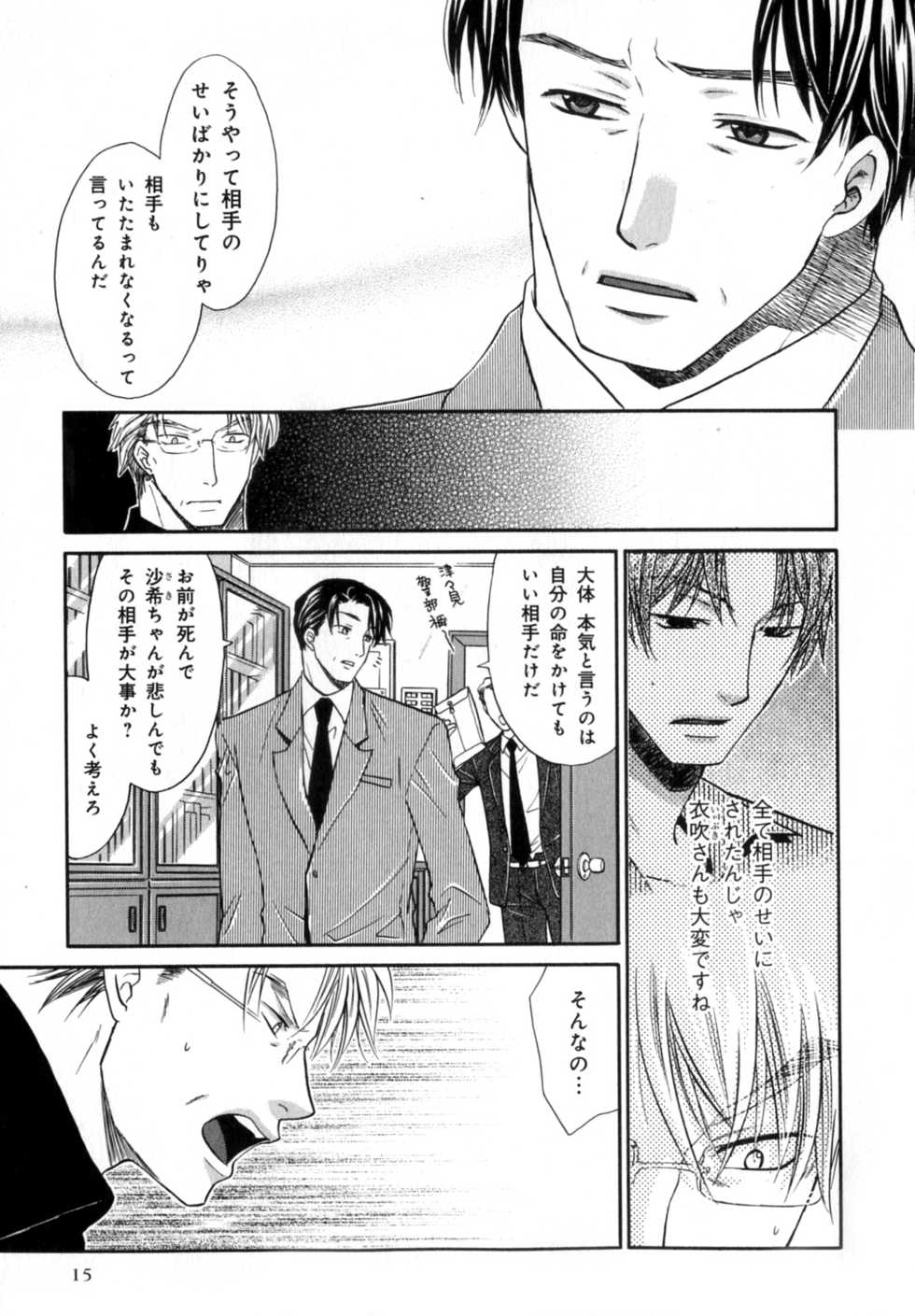 [Anthology] b-BOY Phoenix Vol.7 Tshi no Sa Tokushuu - Page 18