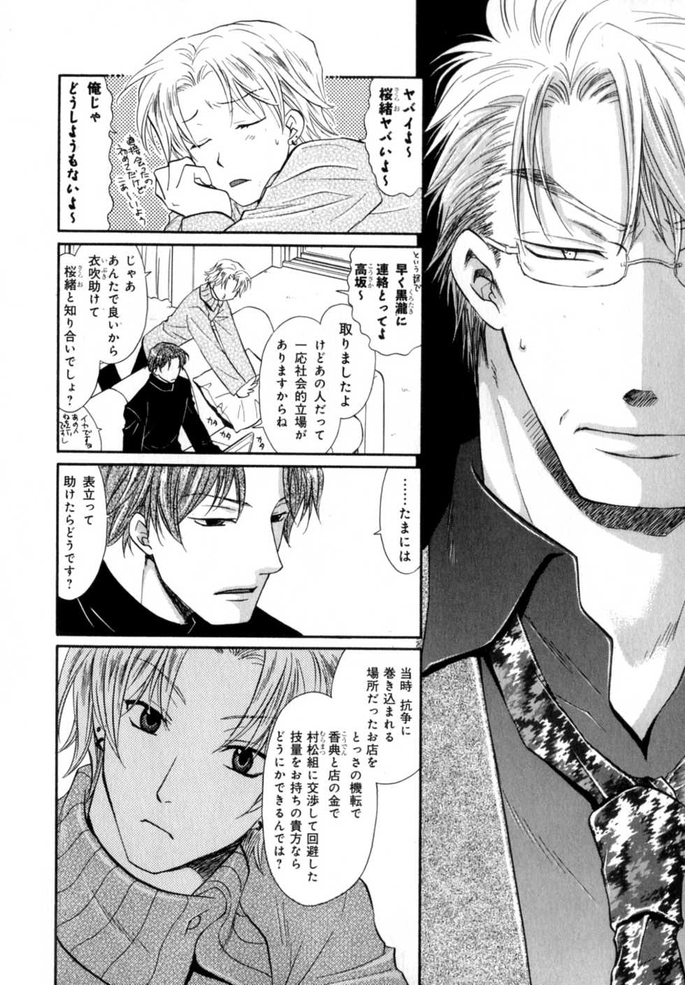 [Anthology] b-BOY Phoenix Vol.7 Tshi no Sa Tokushuu - Page 19