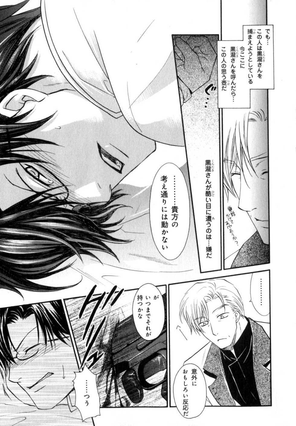 [Anthology] b-BOY Phoenix Vol.7 Tshi no Sa Tokushuu - Page 22