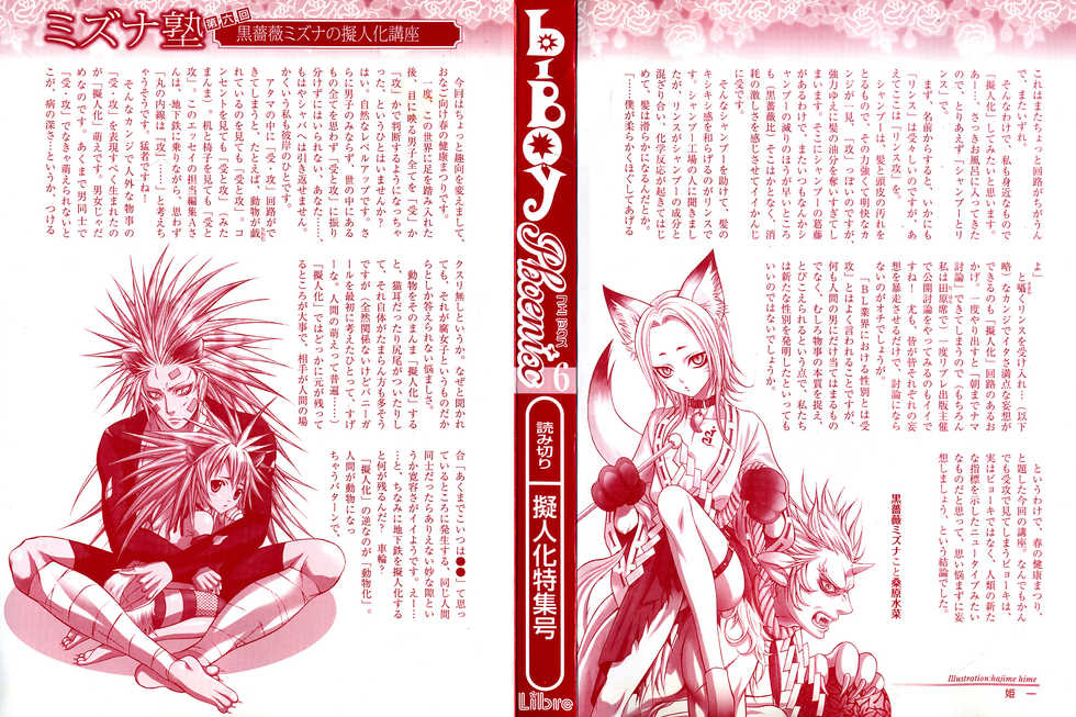 [Anthology] b-BOY Phoenix Vol.6 Gijinka Tokushuu - Page 3
