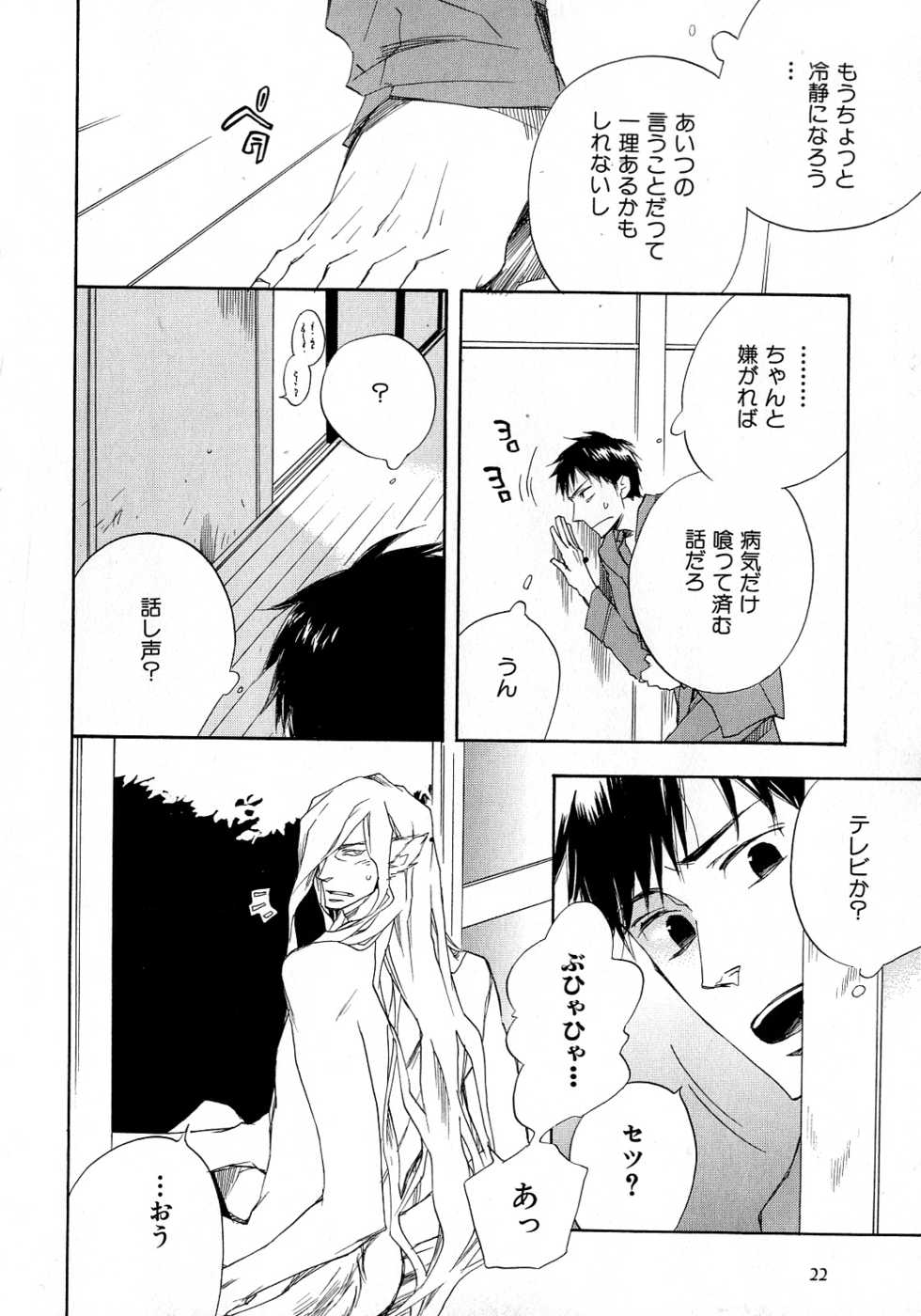 [Anthology] b-BOY Phoenix Vol.6 Gijinka Tokushuu - Page 25
