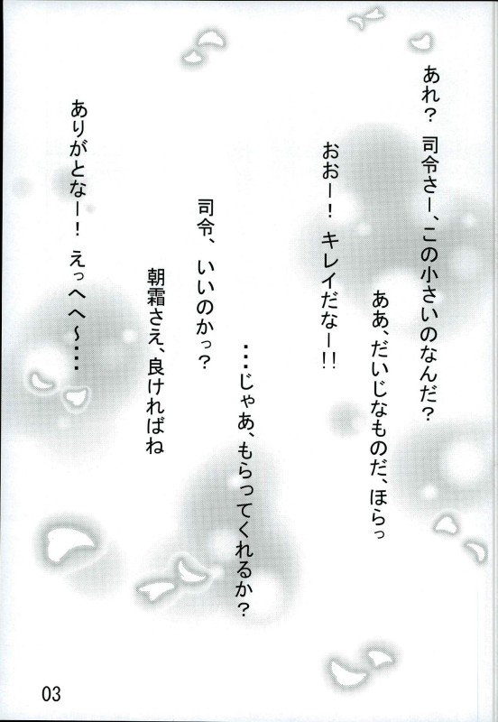 (C90) [Sylphian Ruby (Yamato Osamushi)] Asashimo no, Kabe ni Tee Tsukina yo!! (Kantai Collection -KanColle-) - Page 2