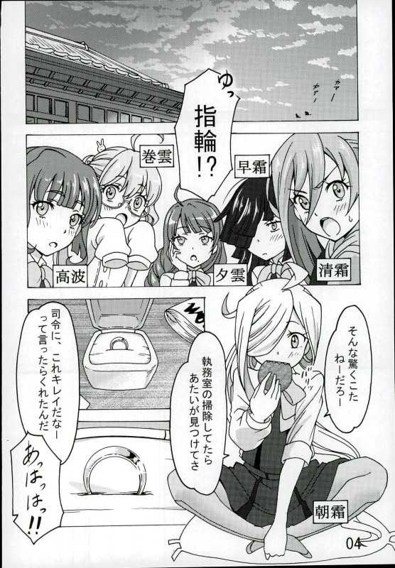 (C90) [Sylphian Ruby (Yamato Osamushi)] Asashimo no, Kabe ni Tee Tsukina yo!! (Kantai Collection -KanColle-) - Page 3