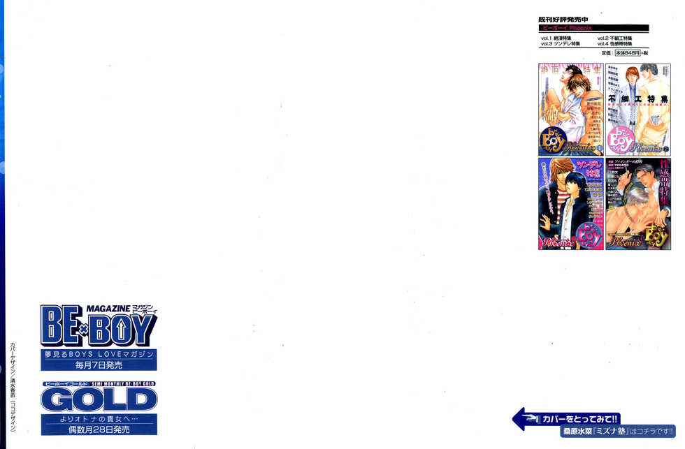 [Anthology] b-BOY Phoenix Vol.5 Bishonure Tokushuu - Page 2