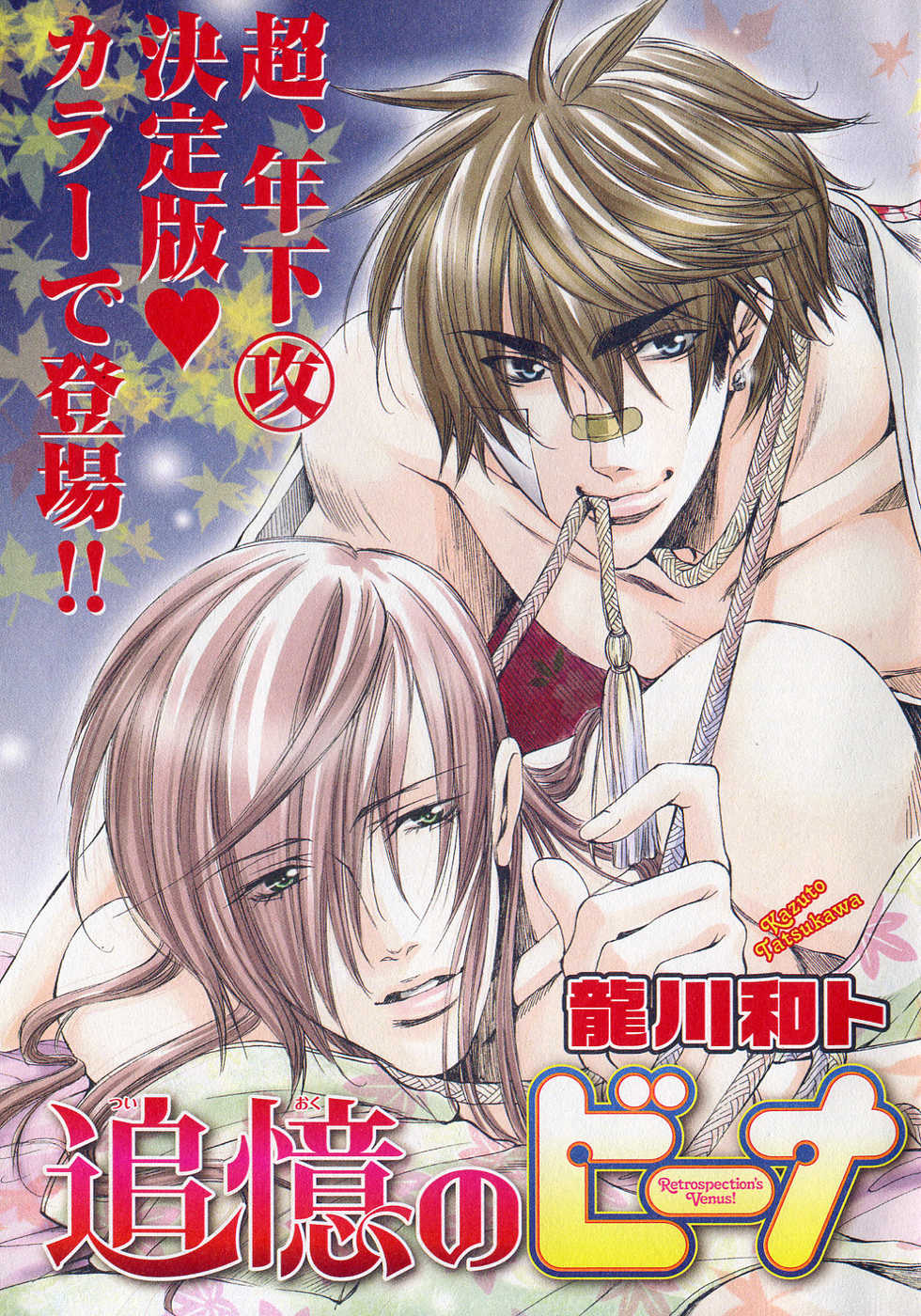 [Anthology] b-BOY Phoenix Vol.5 Bishonure Tokushuu - Page 6