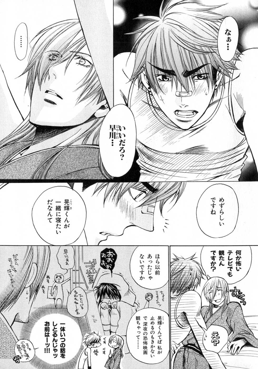 [Anthology] b-BOY Phoenix Vol.5 Bishonure Tokushuu - Page 12