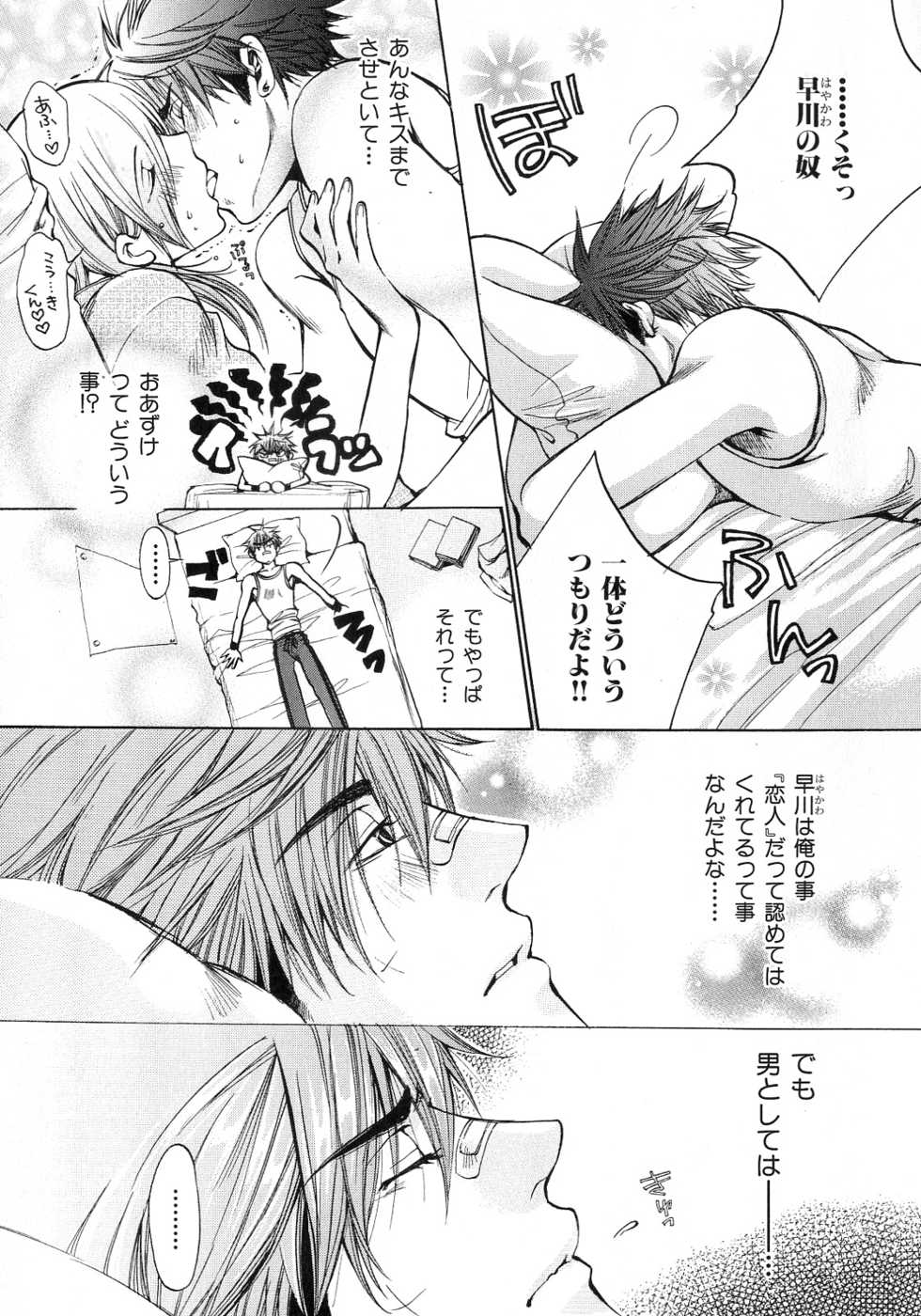 [Anthology] b-BOY Phoenix Vol.5 Bishonure Tokushuu - Page 14