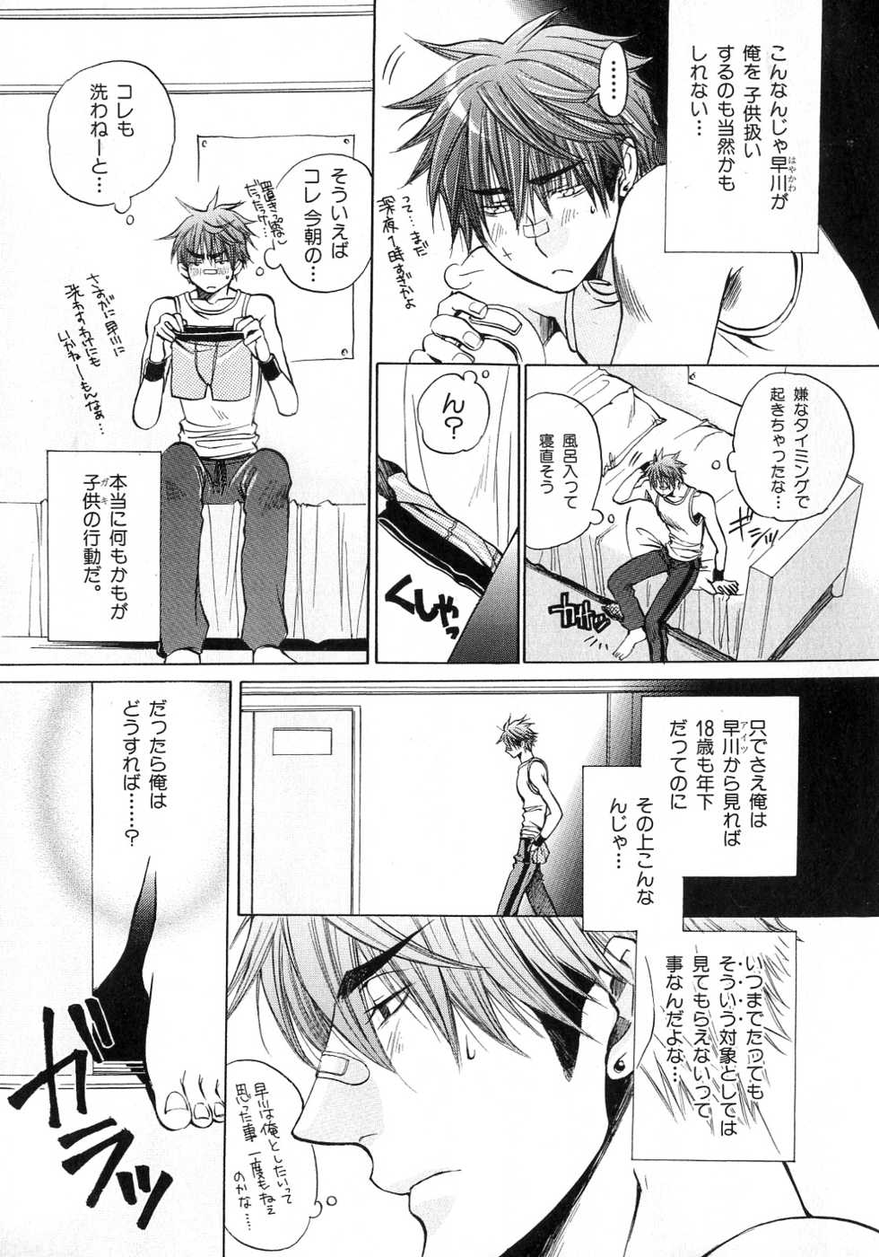 [Anthology] b-BOY Phoenix Vol.5 Bishonure Tokushuu - Page 16