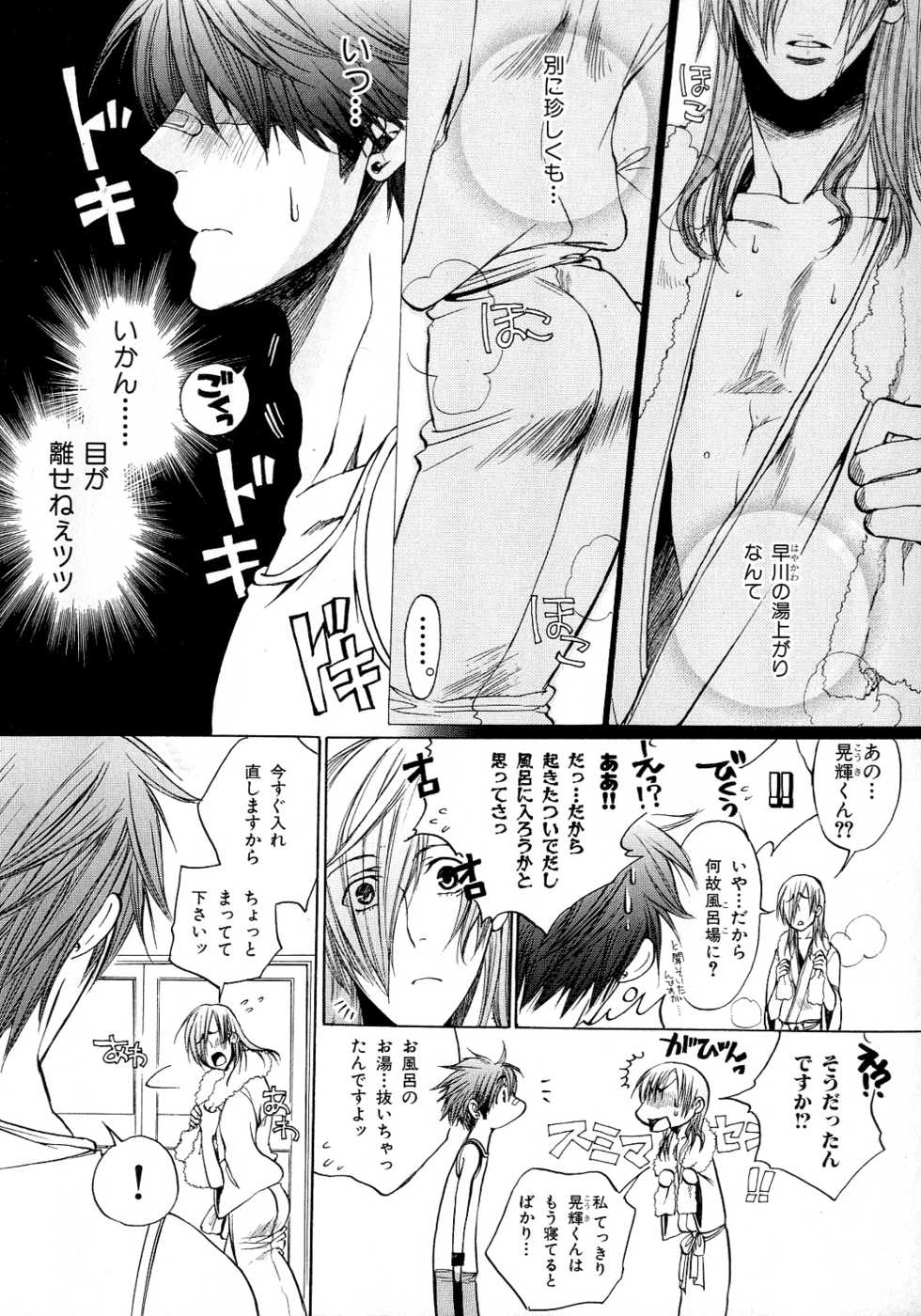 [Anthology] b-BOY Phoenix Vol.5 Bishonure Tokushuu - Page 19