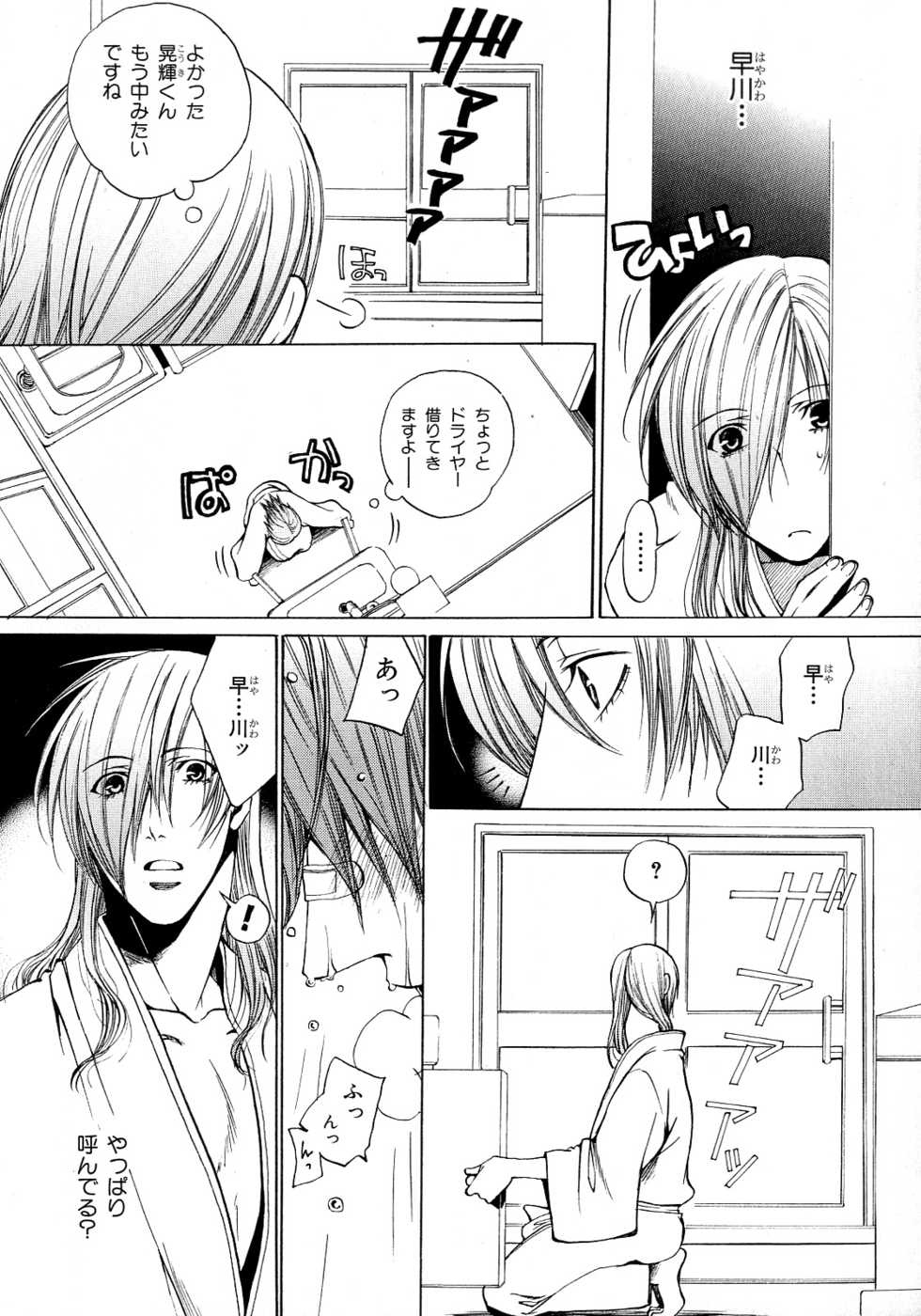 [Anthology] b-BOY Phoenix Vol.5 Bishonure Tokushuu - Page 23