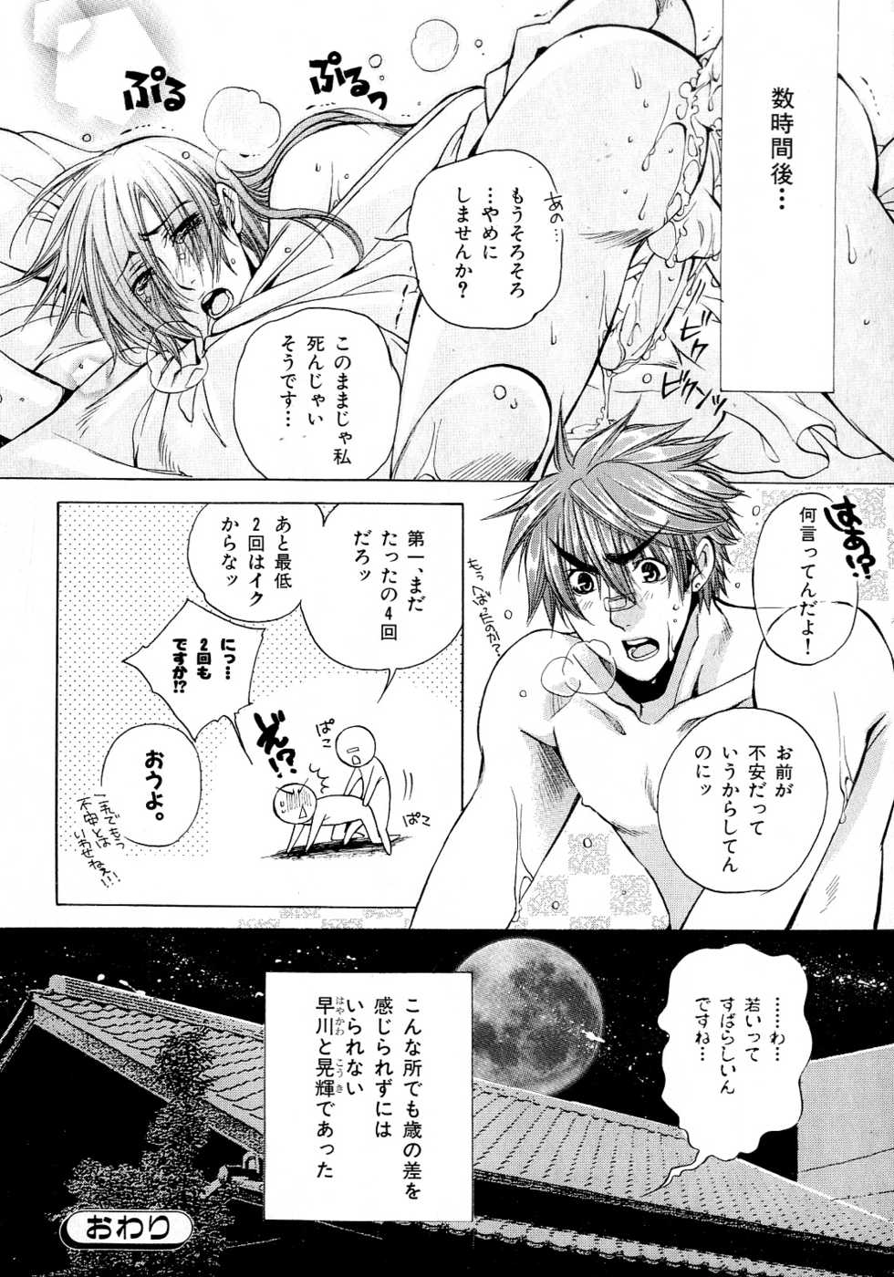 [Anthology] b-BOY Phoenix Vol.5 Bishonure Tokushuu - Page 35