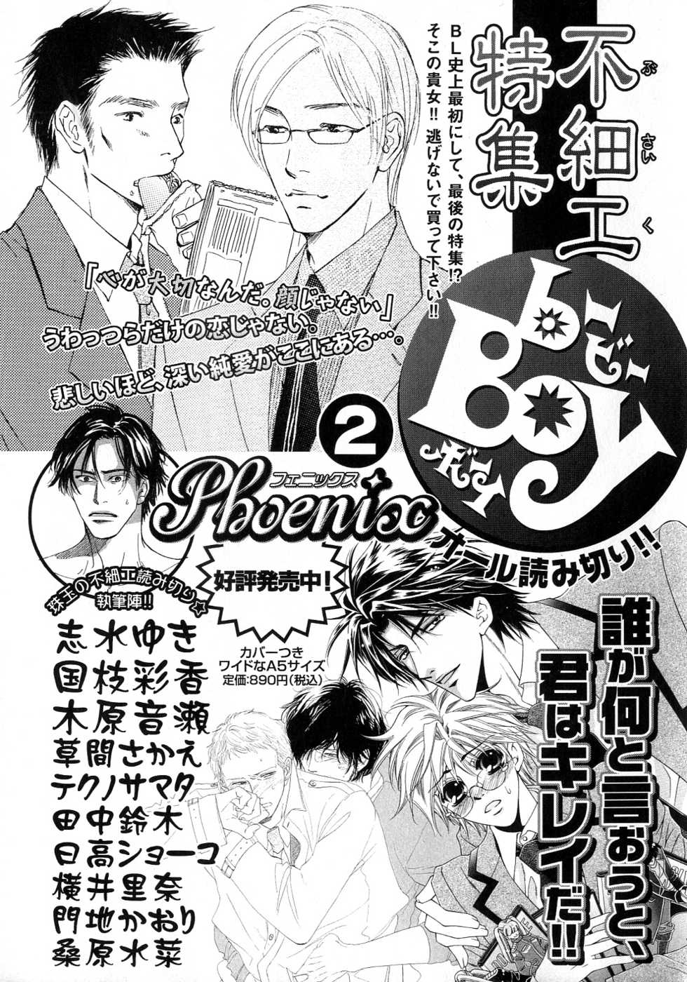 [Anthology] b-BOY Phoenix Vol.5 Bishonure Tokushuu - Page 36