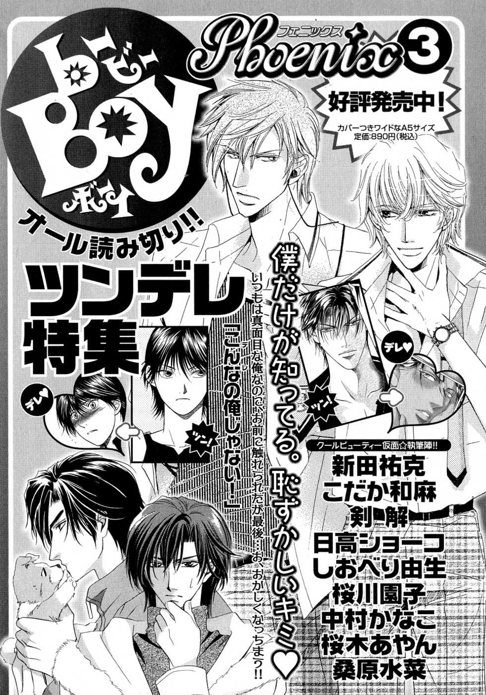 [Anthology] b-BOY Phoenix Vol.5 Bishonure Tokushuu - Page 39