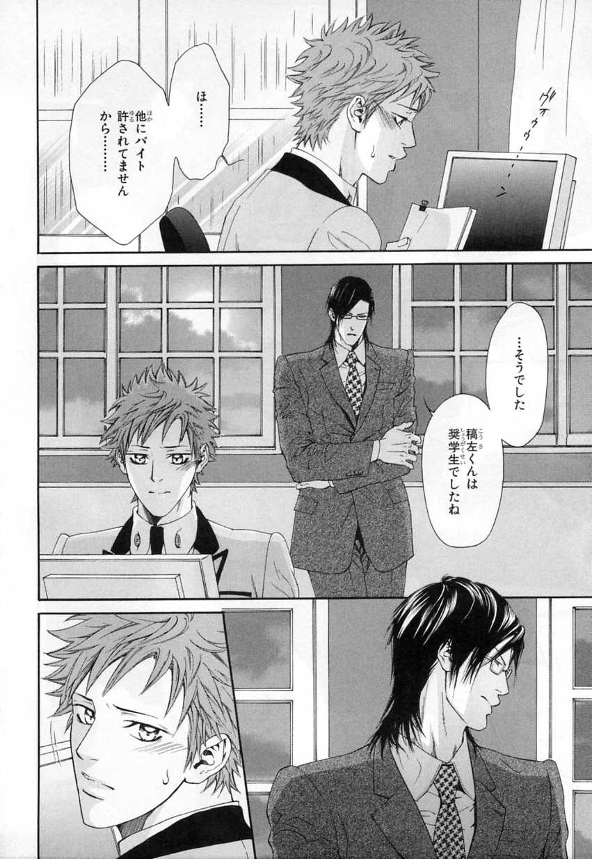 [Anthology] b-BOY Phoenix Vol.4 Seikantai Tokushuu - Page 9