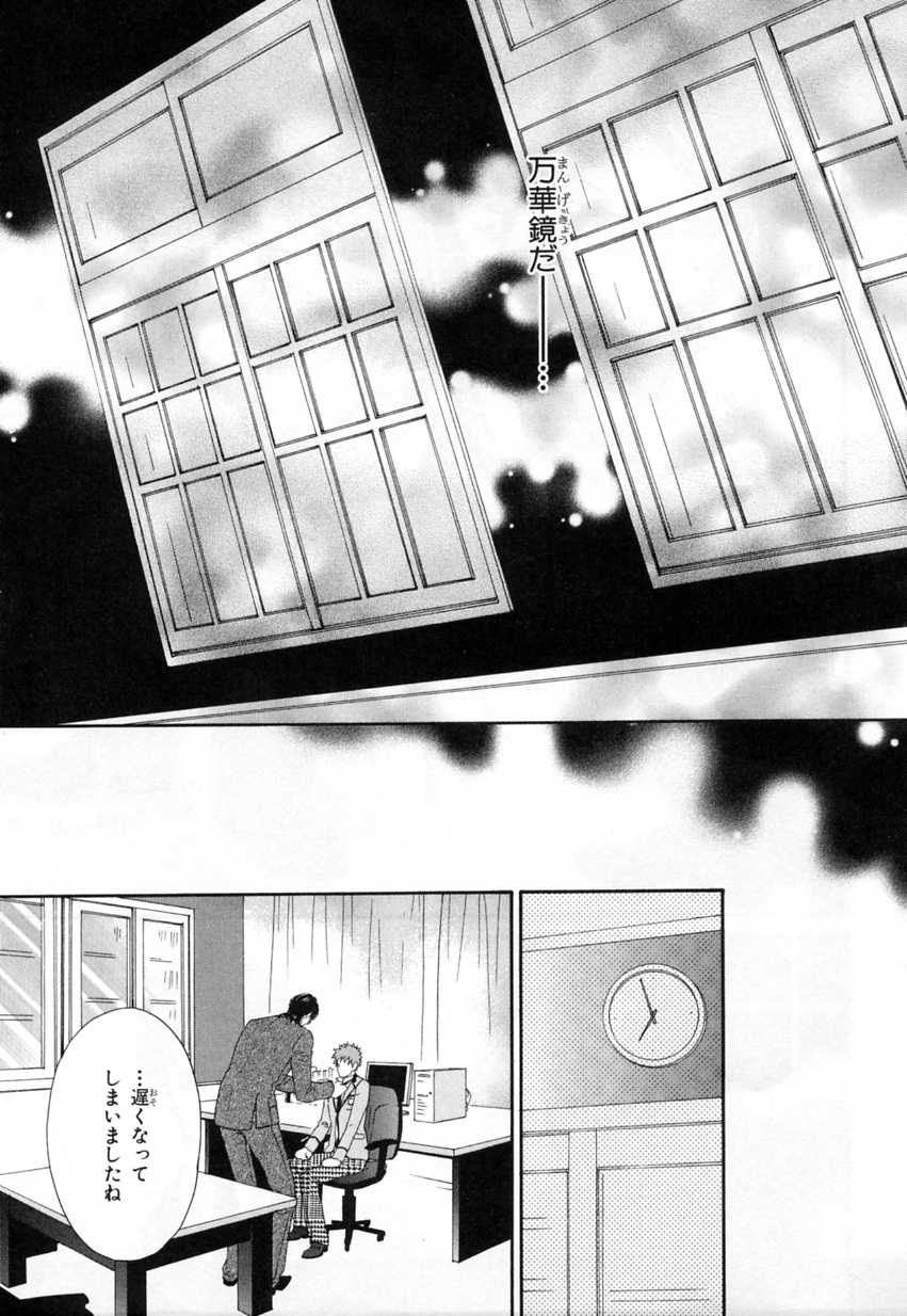 [Anthology] b-BOY Phoenix Vol.4 Seikantai Tokushuu - Page 33