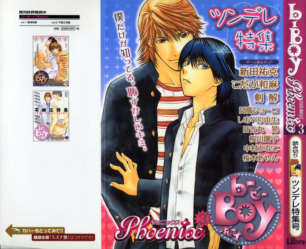 [Anthology] b-BOY Phoenix Vol.3 Tsundere Tokushuu - Page 1